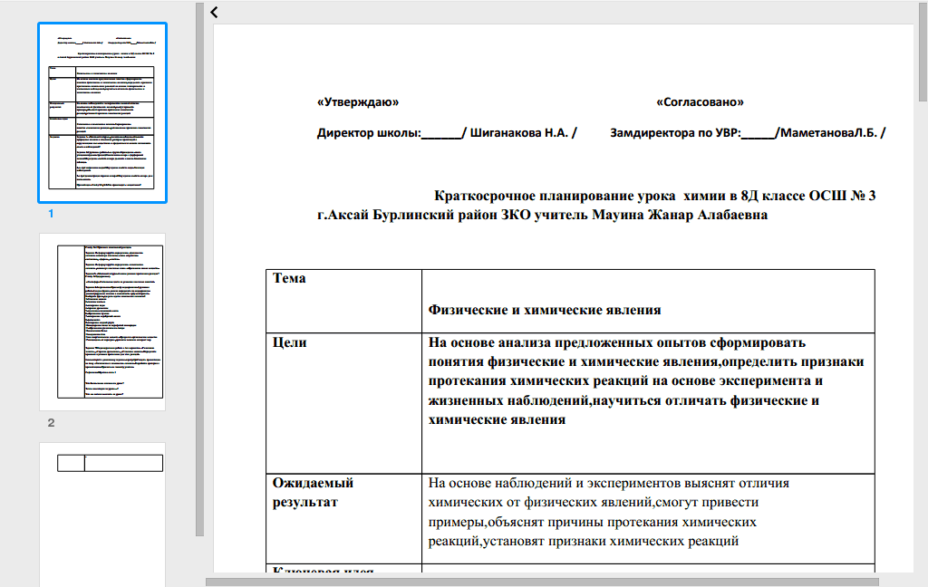 План уроков по биологии 8 класс